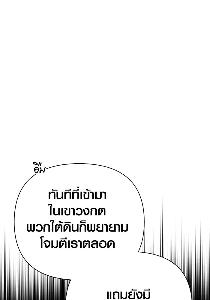 Surviving the Game as a Barbarian เอาชีวิตรอดในเกมฉบับคนเถื่อน ตอนที่ 137 page 70