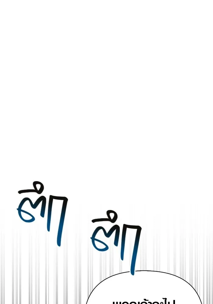 Surviving the Game as a Barbarian เอาชีวิตรอดในเกมฉบับคนเถื่อน ตอนที่ 137 page 76