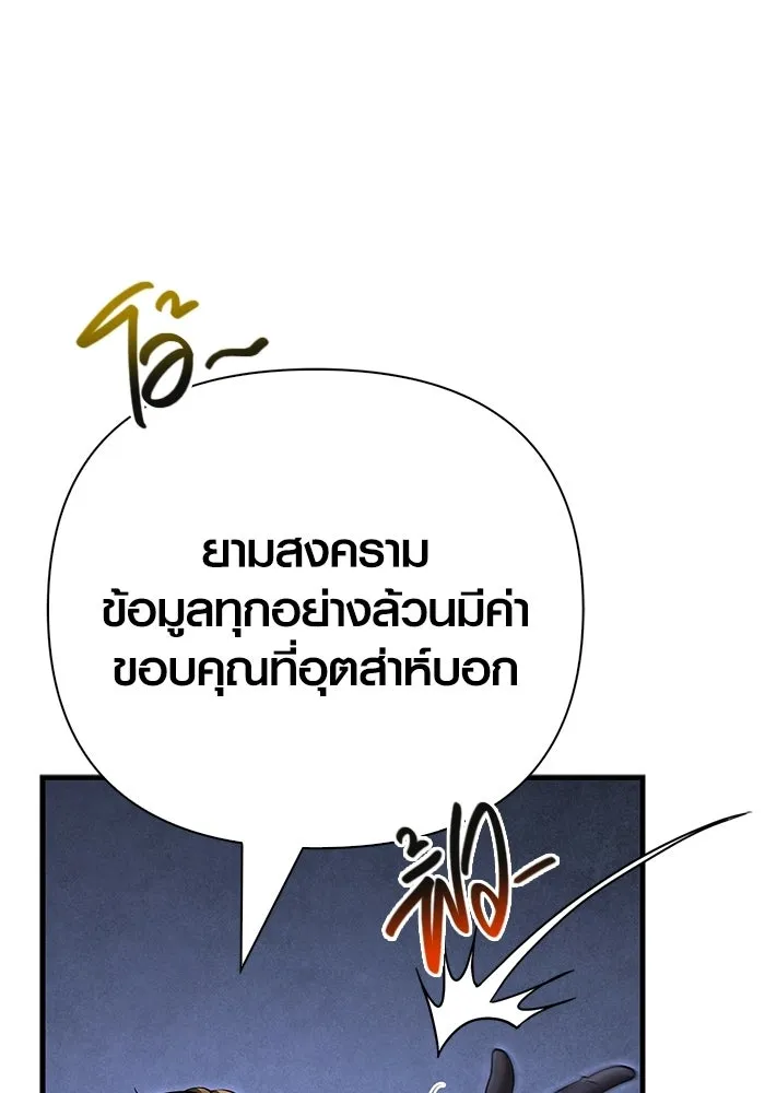 Surviving the Game as a Barbarian เอาชีวิตรอดในเกมฉบับคนเถื่อน ตอนที่ 137 page 79