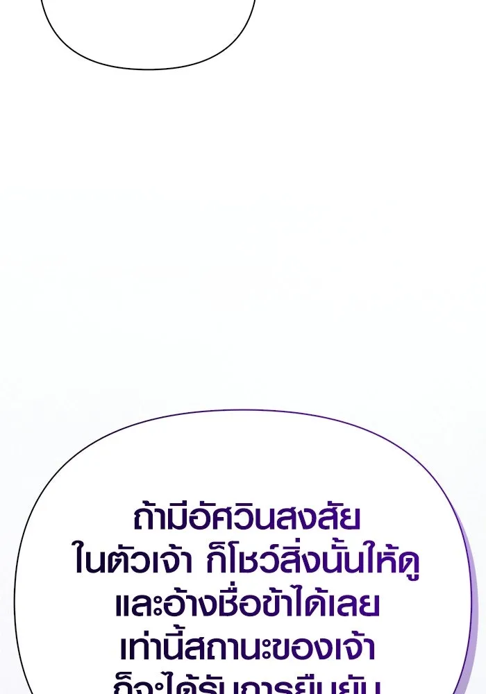 Surviving the Game as a Barbarian เอาชีวิตรอดในเกมฉบับคนเถื่อน ตอนที่ 137 page 82