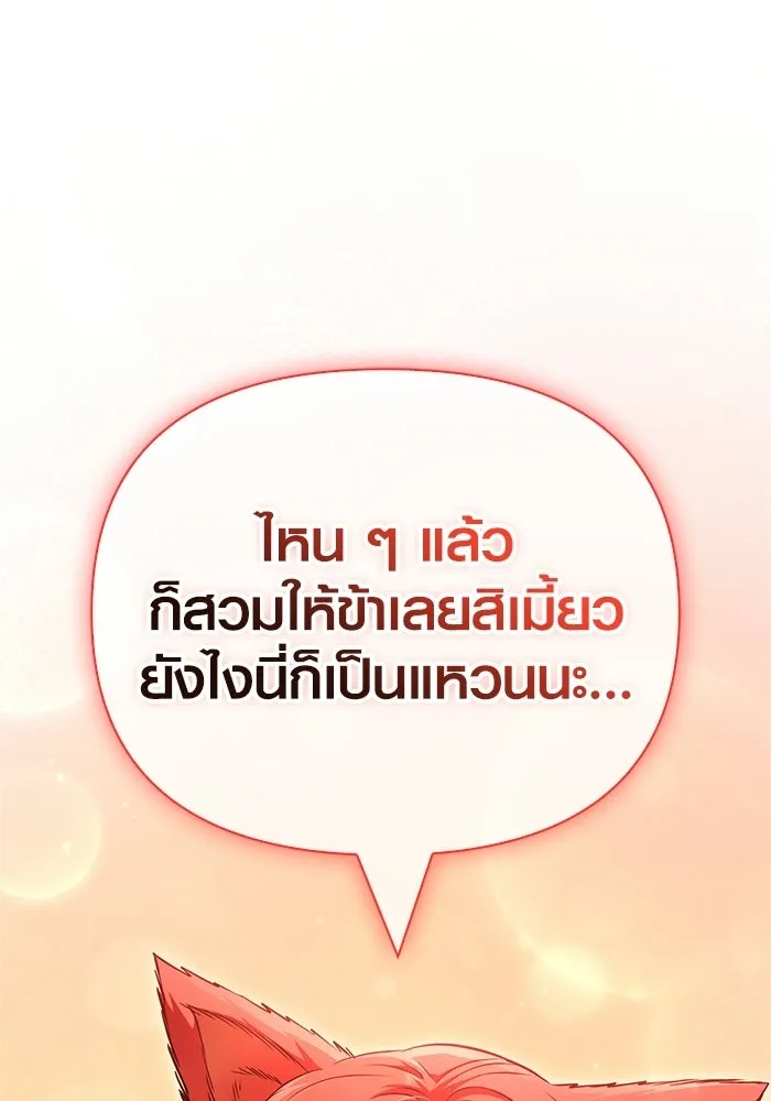 Surviving the Game as a Barbarian เอาชีวิตรอดในเกมฉบับคนเถื่อน ตอนที่ 137 page 87