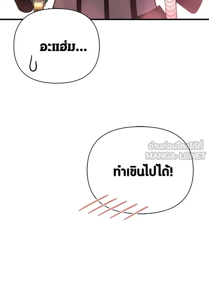 Surviving the Game as a Barbarian เอาชีวิตรอดในเกมฉบับคนเถื่อน ตอนที่ 137 page 89