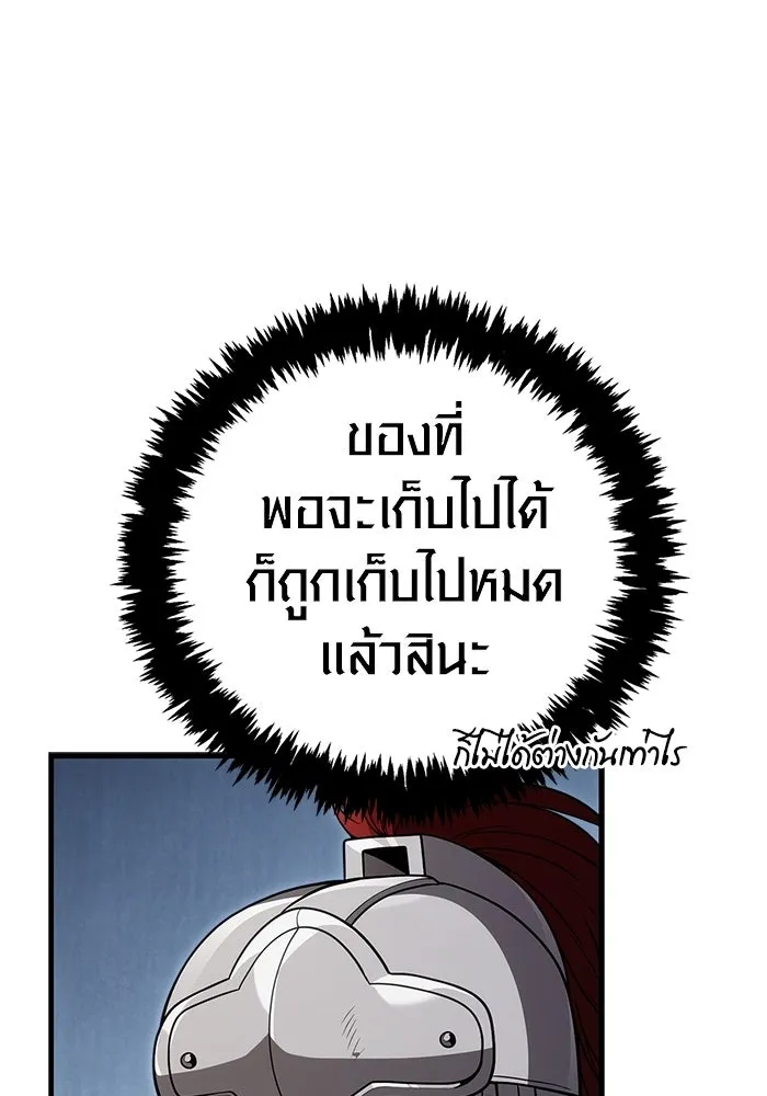 Surviving the Game as a Barbarian เอาชีวิตรอดในเกมฉบับคนเถื่อน ตอนที่ 137 page 94