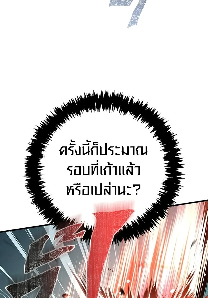 Surviving the Game as a Barbarian เอาชีวิตรอดในเกมฉบับคนเถื่อน ตอนที่ 137 page 100