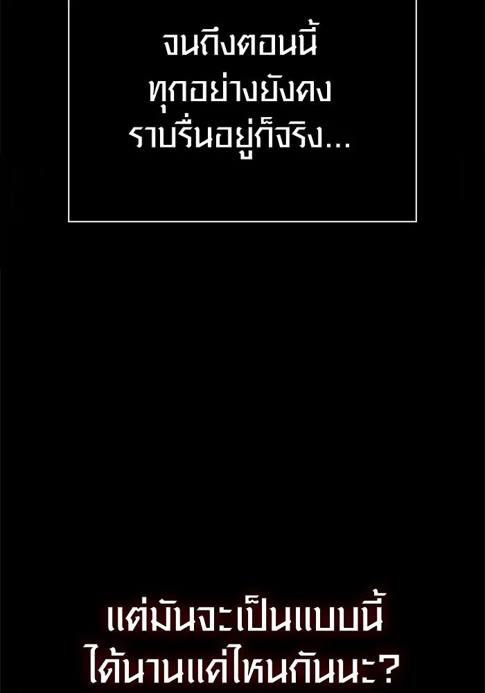 Surviving the Game as a Barbarian เอาชีวิตรอดในเกมฉบับคนเถื่อน ตอนที่ 137 page 106