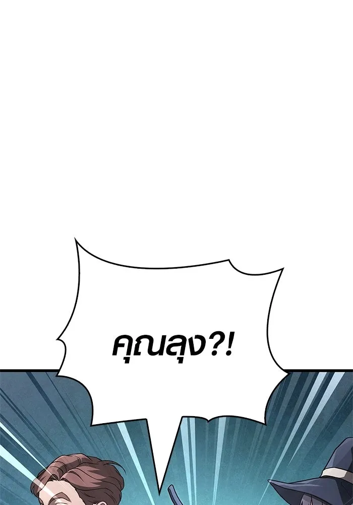 Surviving the Game as a Barbarian เอาชีวิตรอดในเกมฉบับคนเถื่อน ตอนที่ 137 page 115