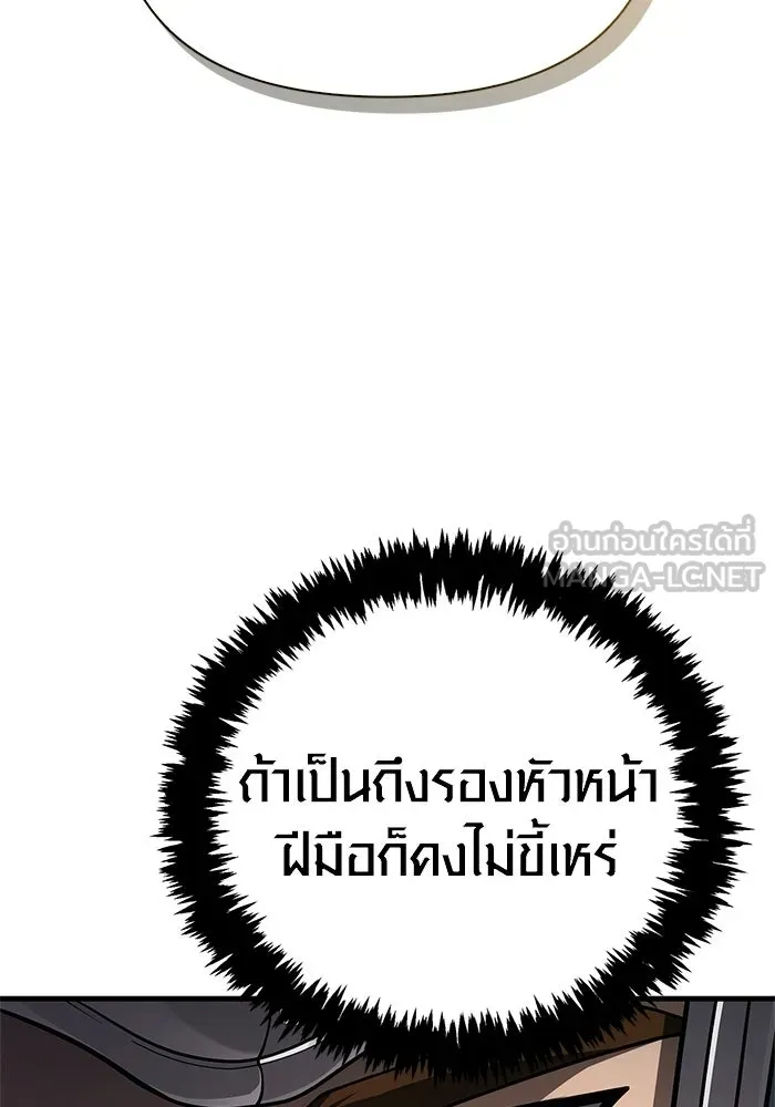 Surviving the Game as a Barbarian เอาชีวิตรอดในเกมฉบับคนเถื่อน ตอนที่ 137 page 137