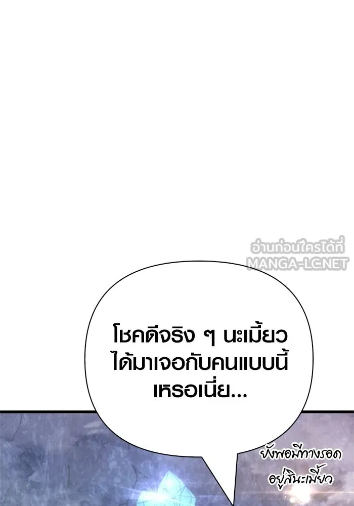 Surviving the Game as a Barbarian เอาชีวิตรอดในเกมฉบับคนเถื่อน ตอนที่ 137 page 143
