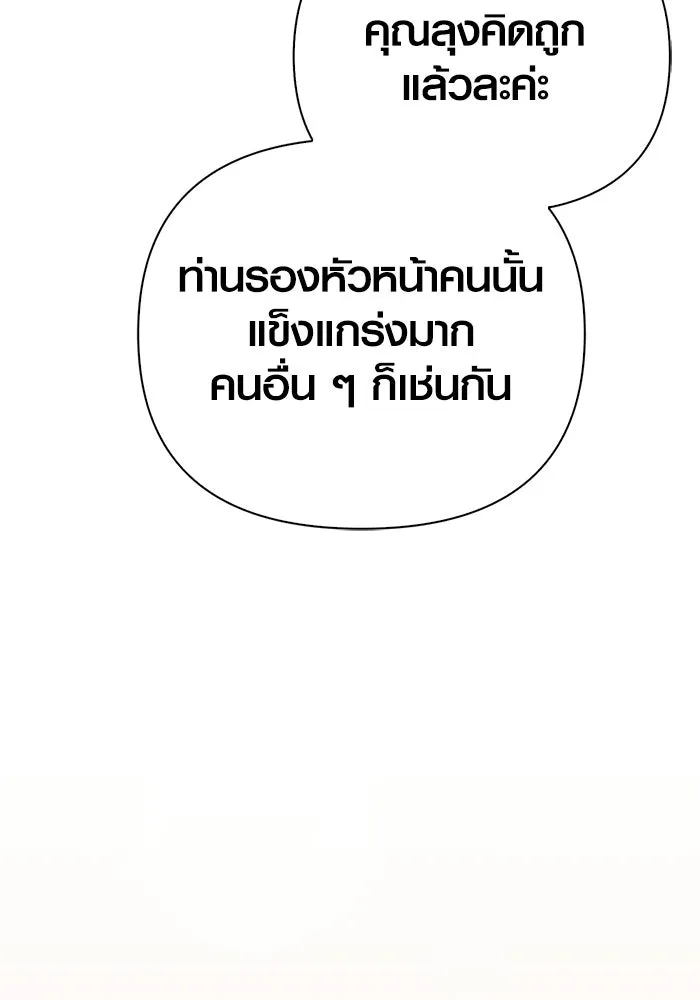 Surviving the Game as a Barbarian เอาชีวิตรอดในเกมฉบับคนเถื่อน ตอนที่ 137 page 145