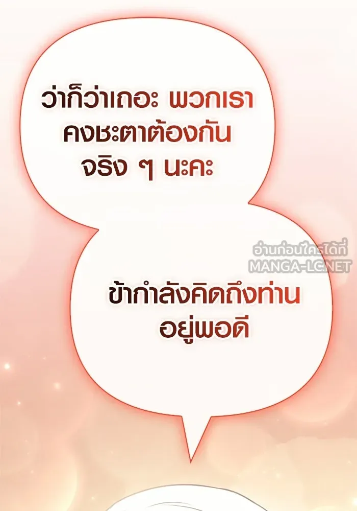 Surviving the Game as a Barbarian เอาชีวิตรอดในเกมฉบับคนเถื่อน ตอนที่ 137 page 146