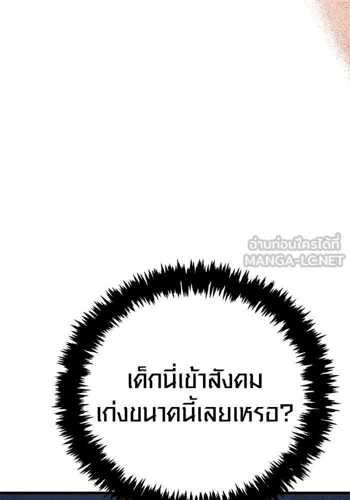 Surviving the Game as a Barbarian เอาชีวิตรอดในเกมฉบับคนเถื่อน ตอนที่ 137 page 152