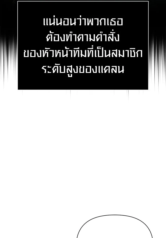 Surviving the Game as a Barbarian เอาชีวิตรอดในเกมฉบับคนเถื่อน ตอนที่ 137 page 166