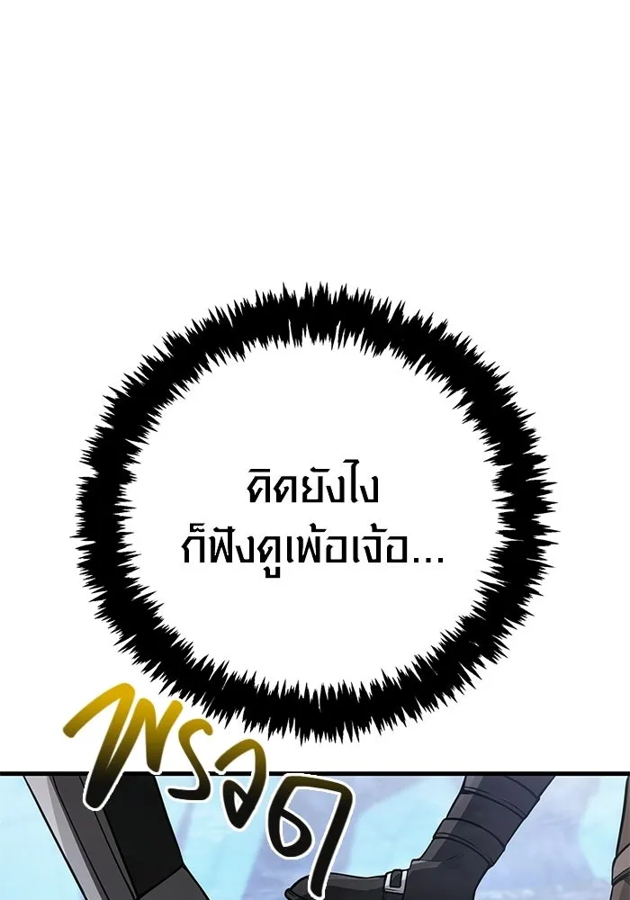 Surviving the Game as a Barbarian เอาชีวิตรอดในเกมฉบับคนเถื่อน ตอนที่ 137 page 178