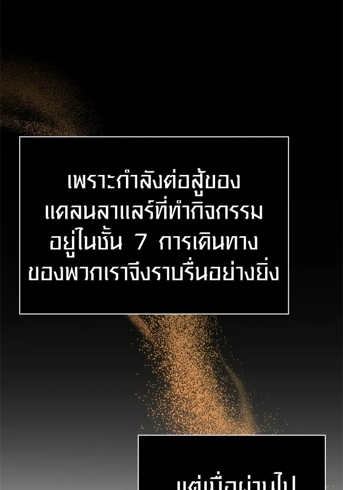 Surviving the Game as a Barbarian เอาชีวิตรอดในเกมฉบับคนเถื่อน ตอนที่ 137 page 184