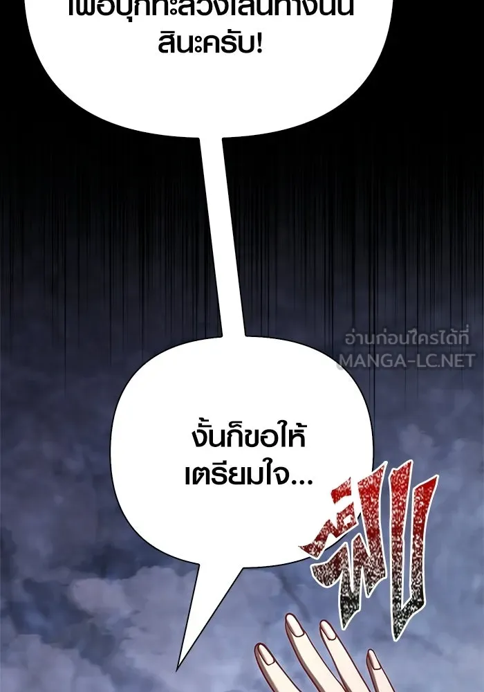 Surviving the Game as a Barbarian เอาชีวิตรอดในเกมฉบับคนเถื่อน ตอนที่ 137 page 194