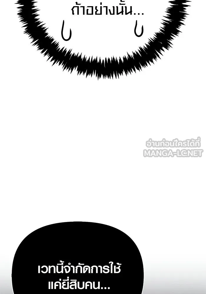 Surviving the Game as a Barbarian เอาชีวิตรอดในเกมฉบับคนเถื่อน ตอนที่ 137 page 197