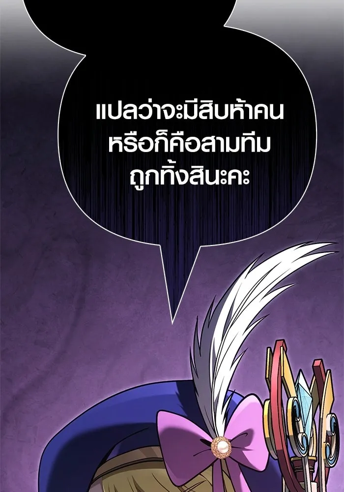 Surviving the Game as a Barbarian เอาชีวิตรอดในเกมฉบับคนเถื่อน ตอนที่ 137 page 198