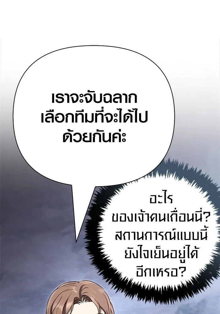 Surviving the Game as a Barbarian เอาชีวิตรอดในเกมฉบับคนเถื่อน ตอนที่ 137 page 205