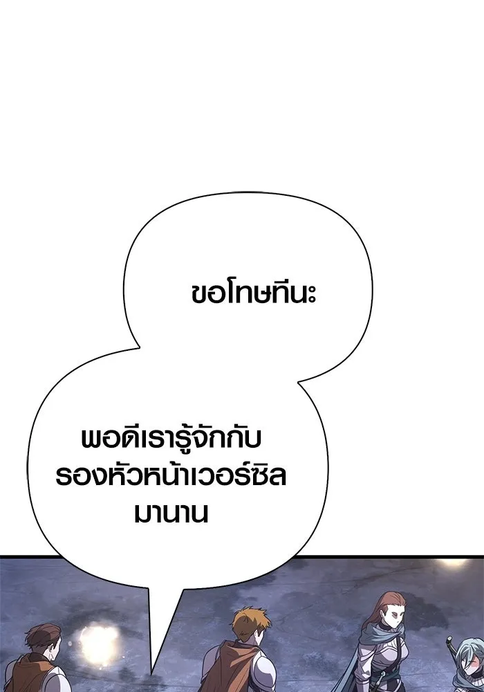 Surviving the Game as a Barbarian เอาชีวิตรอดในเกมฉบับคนเถื่อน ตอนที่ 138 page 1