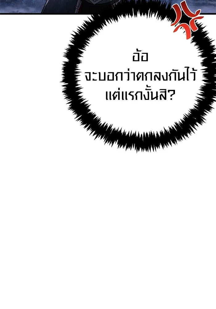 Surviving the Game as a Barbarian เอาชีวิตรอดในเกมฉบับคนเถื่อน ตอนที่ 138 page 3