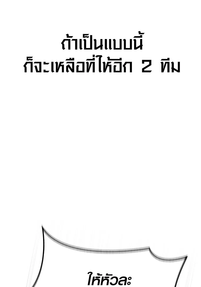 Surviving the Game as a Barbarian เอาชีวิตรอดในเกมฉบับคนเถื่อน ตอนที่ 138 page 4