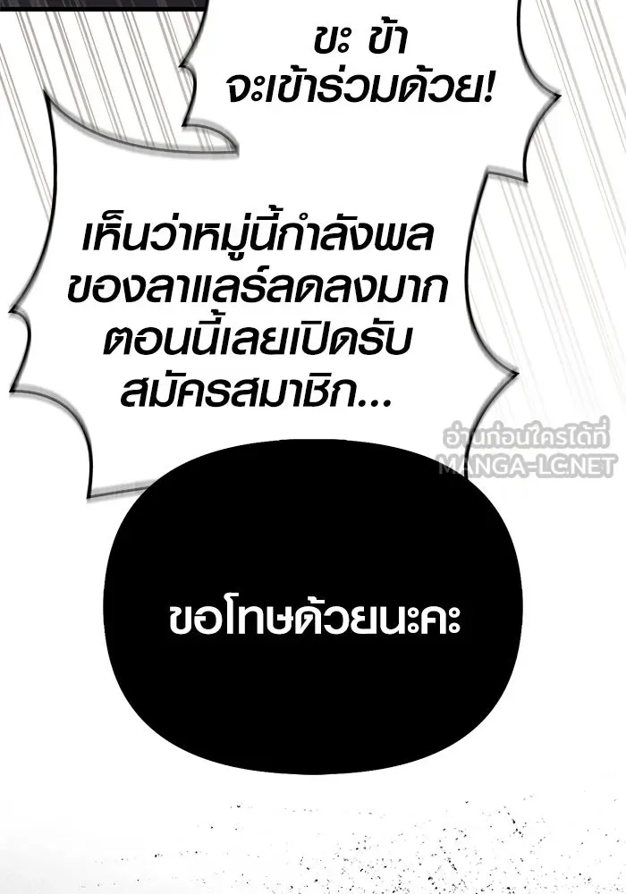 Surviving the Game as a Barbarian เอาชีวิตรอดในเกมฉบับคนเถื่อน ตอนที่ 138 page 8