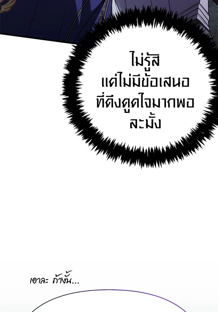 Surviving the Game as a Barbarian เอาชีวิตรอดในเกมฉบับคนเถื่อน ตอนที่ 138 page 13