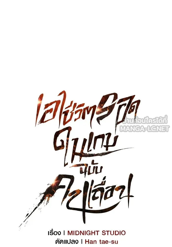 Surviving the Game as a Barbarian เอาชีวิตรอดในเกมฉบับคนเถื่อน ตอนที่ 138 page 17