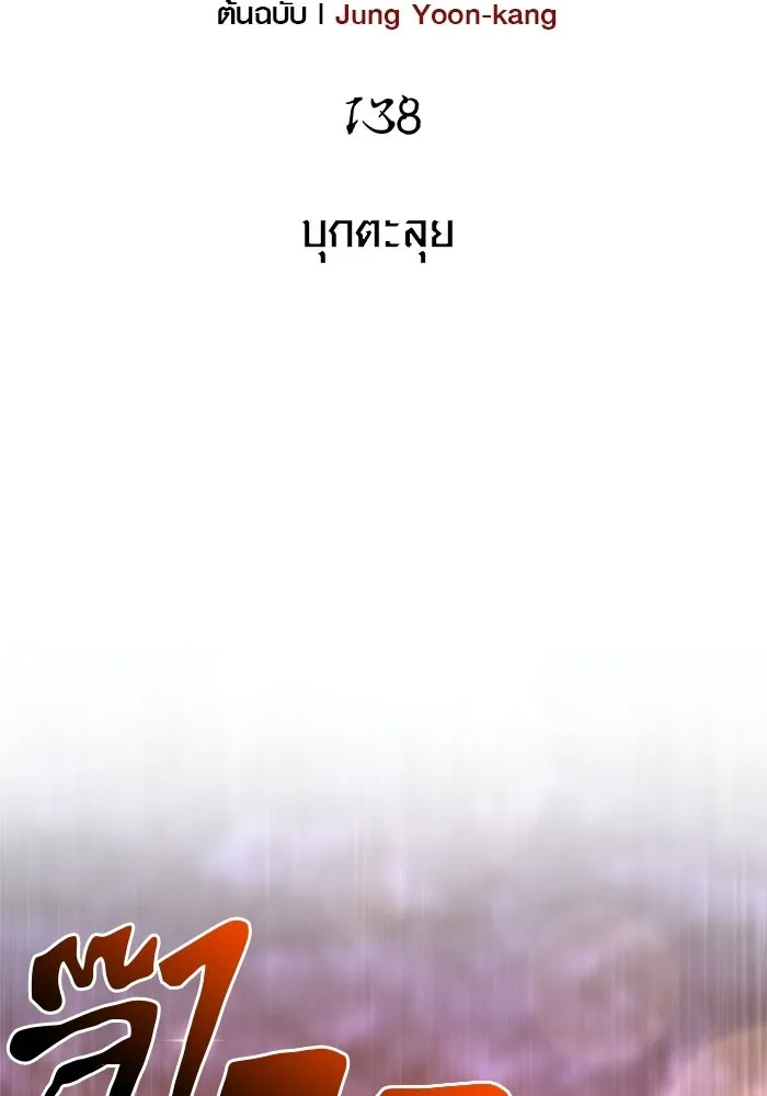 Surviving the Game as a Barbarian เอาชีวิตรอดในเกมฉบับคนเถื่อน ตอนที่ 138 page 18