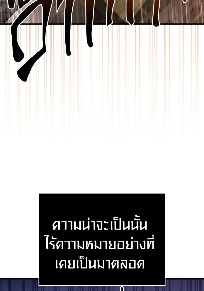 Surviving the Game as a Barbarian เอาชีวิตรอดในเกมฉบับคนเถื่อน ตอนที่ 138 page 21