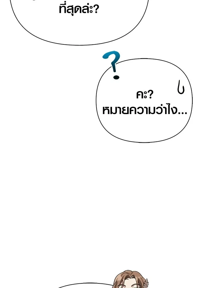 Surviving the Game as a Barbarian เอาชีวิตรอดในเกมฉบับคนเถื่อน ตอนที่ 138 page 37