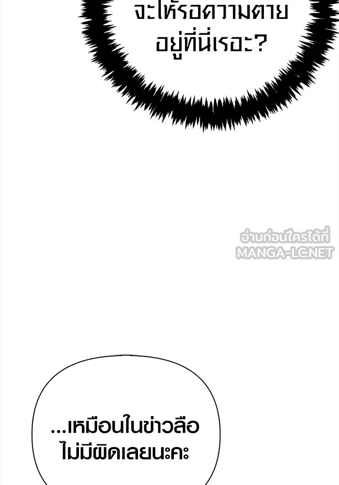 Surviving the Game as a Barbarian เอาชีวิตรอดในเกมฉบับคนเถื่อน ตอนที่ 138 page 47