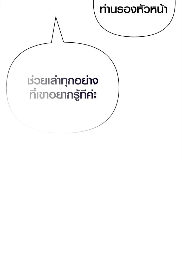 Surviving the Game as a Barbarian เอาชีวิตรอดในเกมฉบับคนเถื่อน ตอนที่ 138 page 49