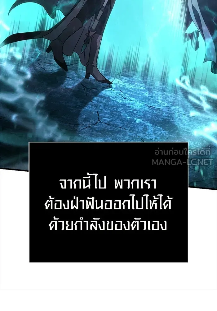 Surviving the Game as a Barbarian เอาชีวิตรอดในเกมฉบับคนเถื่อน ตอนที่ 138 page 56