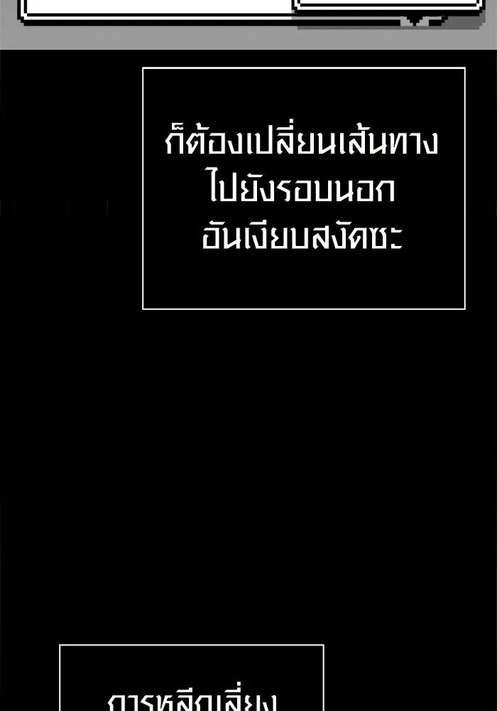 Surviving the Game as a Barbarian เอาชีวิตรอดในเกมฉบับคนเถื่อน ตอนที่ 138 page 63