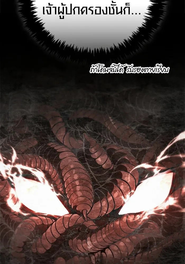 Surviving the Game as a Barbarian เอาชีวิตรอดในเกมฉบับคนเถื่อน ตอนที่ 138 page 69