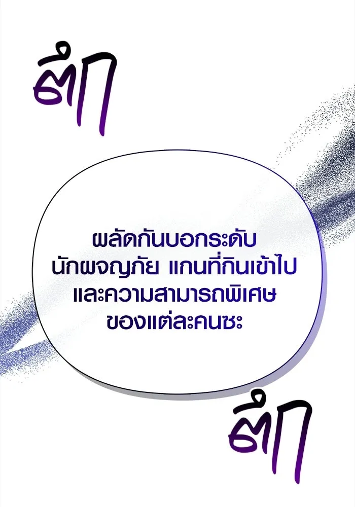 Surviving the Game as a Barbarian เอาชีวิตรอดในเกมฉบับคนเถื่อน ตอนที่ 138 page 73