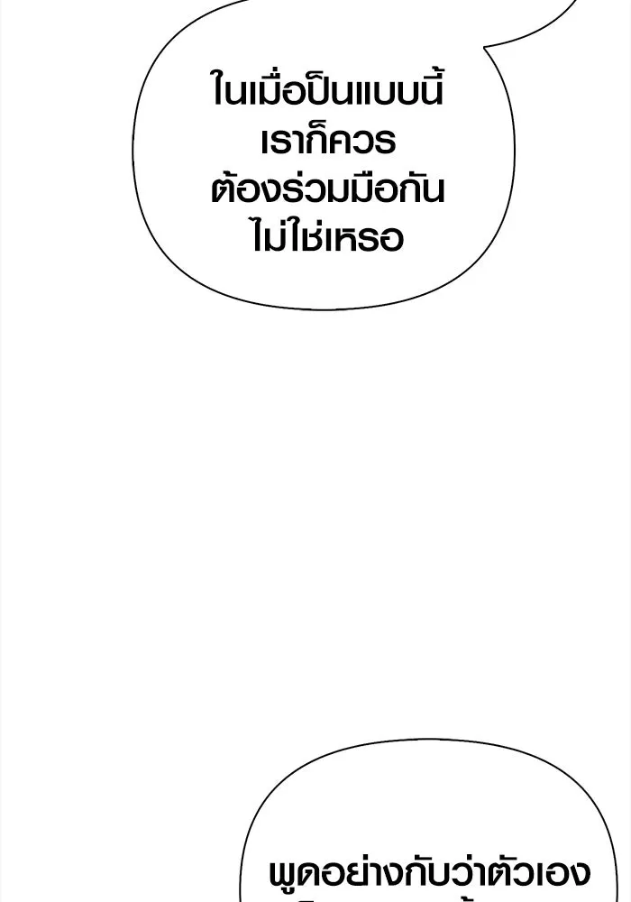 Surviving the Game as a Barbarian เอาชีวิตรอดในเกมฉบับคนเถื่อน ตอนที่ 138 page 76