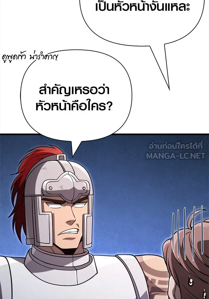 Surviving the Game as a Barbarian เอาชีวิตรอดในเกมฉบับคนเถื่อน ตอนที่ 138 page 77