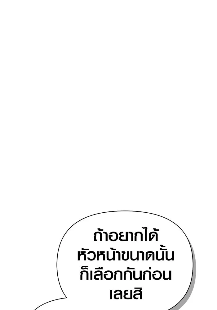 Surviving the Game as a Barbarian เอาชีวิตรอดในเกมฉบับคนเถื่อน ตอนที่ 138 page 79