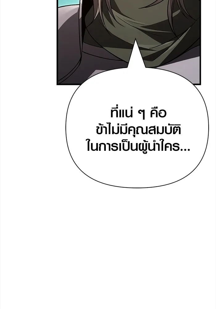 Surviving the Game as a Barbarian เอาชีวิตรอดในเกมฉบับคนเถื่อน ตอนที่ 138 page 85