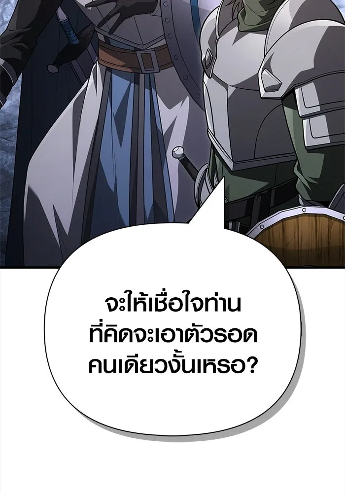 Surviving the Game as a Barbarian เอาชีวิตรอดในเกมฉบับคนเถื่อน ตอนที่ 138 page 87