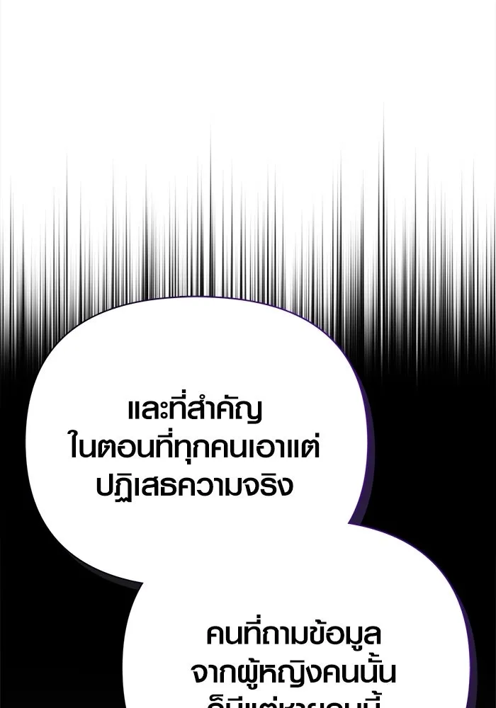 Surviving the Game as a Barbarian เอาชีวิตรอดในเกมฉบับคนเถื่อน ตอนที่ 138 page 88