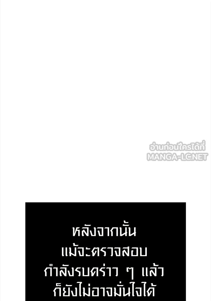 Surviving the Game as a Barbarian เอาชีวิตรอดในเกมฉบับคนเถื่อน ตอนที่ 138 page 101