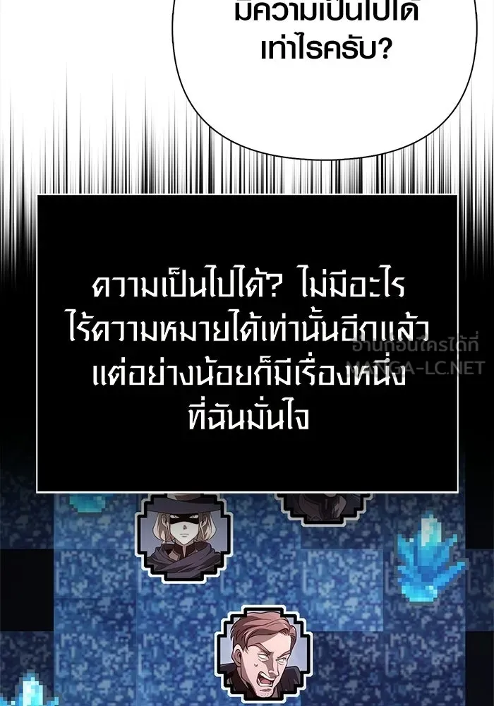 Surviving the Game as a Barbarian เอาชีวิตรอดในเกมฉบับคนเถื่อน ตอนที่ 138 page 110