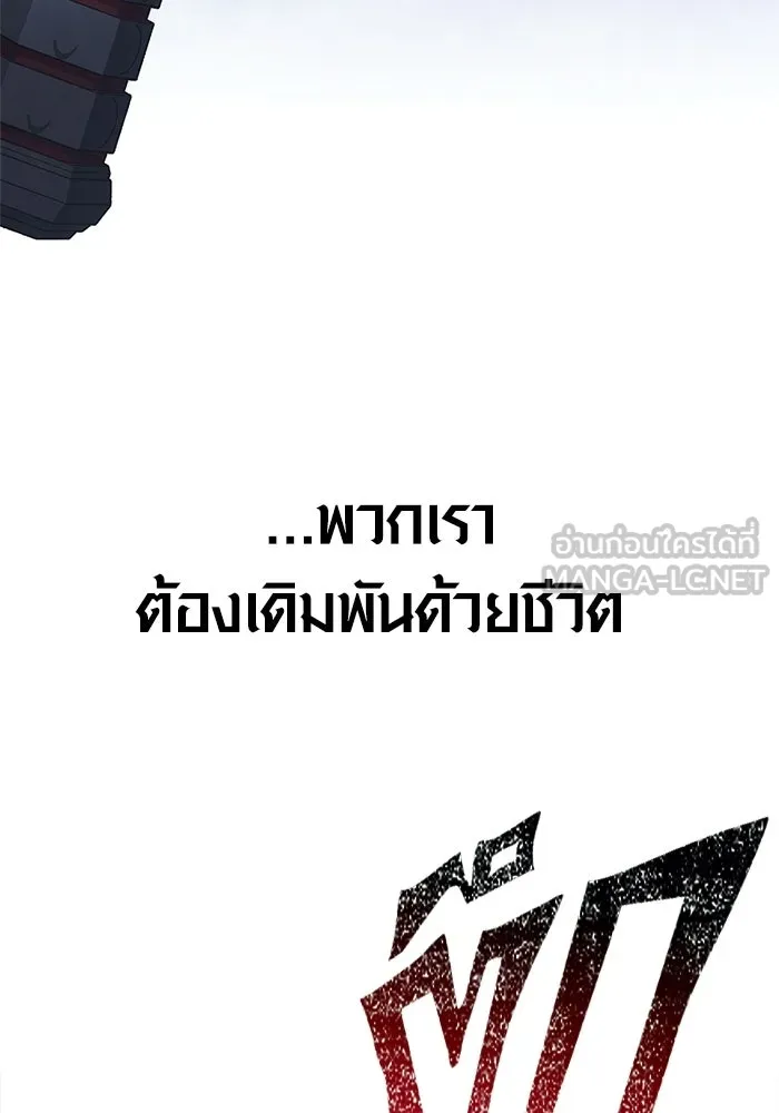 Surviving the Game as a Barbarian เอาชีวิตรอดในเกมฉบับคนเถื่อน ตอนที่ 138 page 119