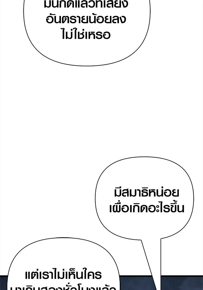 Surviving the Game as a Barbarian เอาชีวิตรอดในเกมฉบับคนเถื่อน ตอนที่ 138 page 123