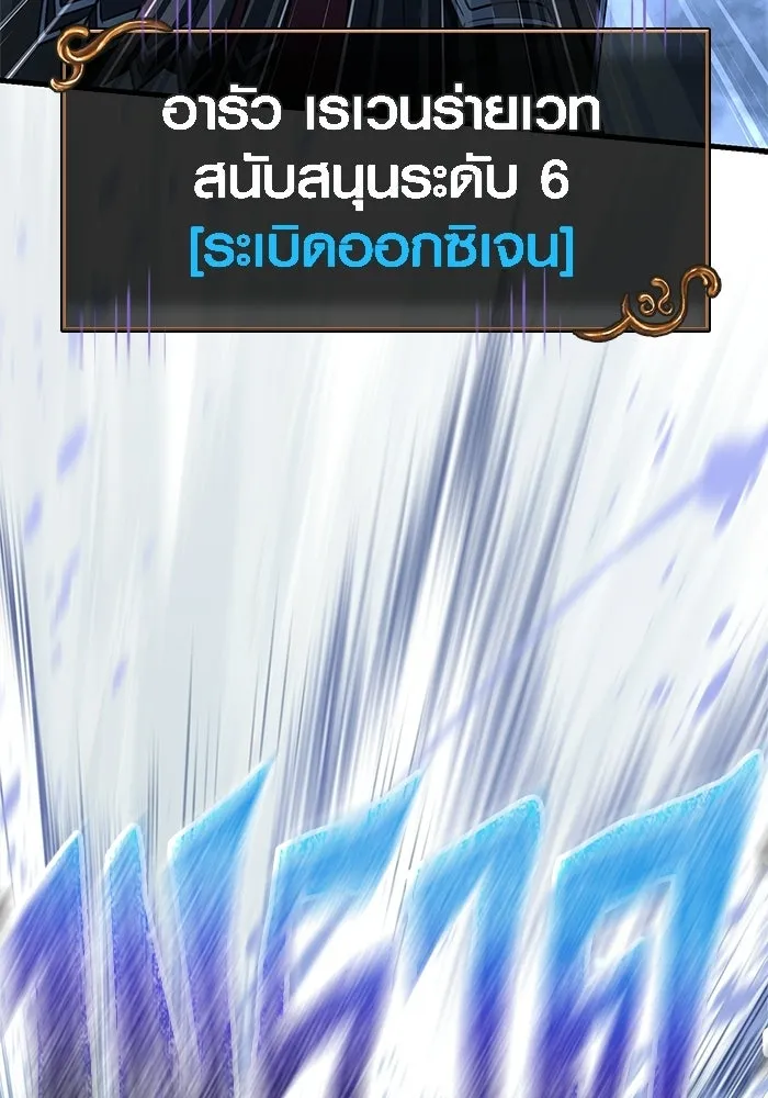 Surviving the Game as a Barbarian เอาชีวิตรอดในเกมฉบับคนเถื่อน ตอนที่ 138 page 175