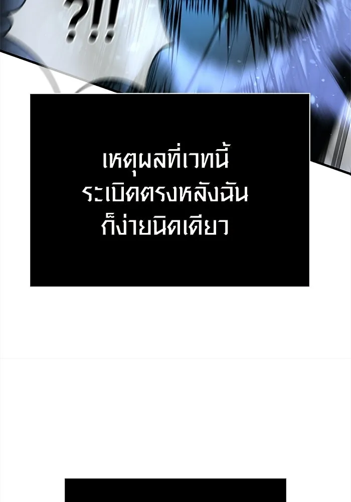 Surviving the Game as a Barbarian เอาชีวิตรอดในเกมฉบับคนเถื่อน ตอนที่ 138 page 178