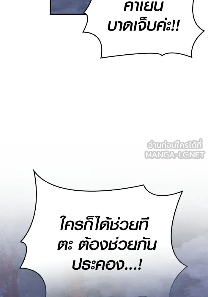 Surviving the Game as a Barbarian เอาชีวิตรอดในเกมฉบับคนเถื่อน ตอนที่ 139 page 2